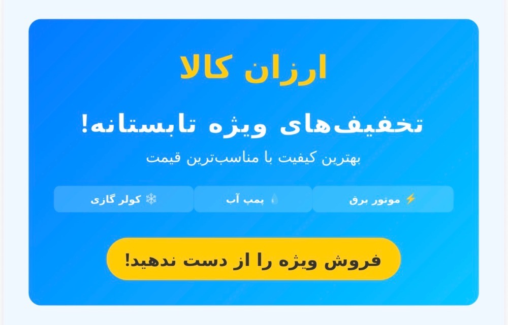 بنر محصولات شگفت‌انگیز ۲